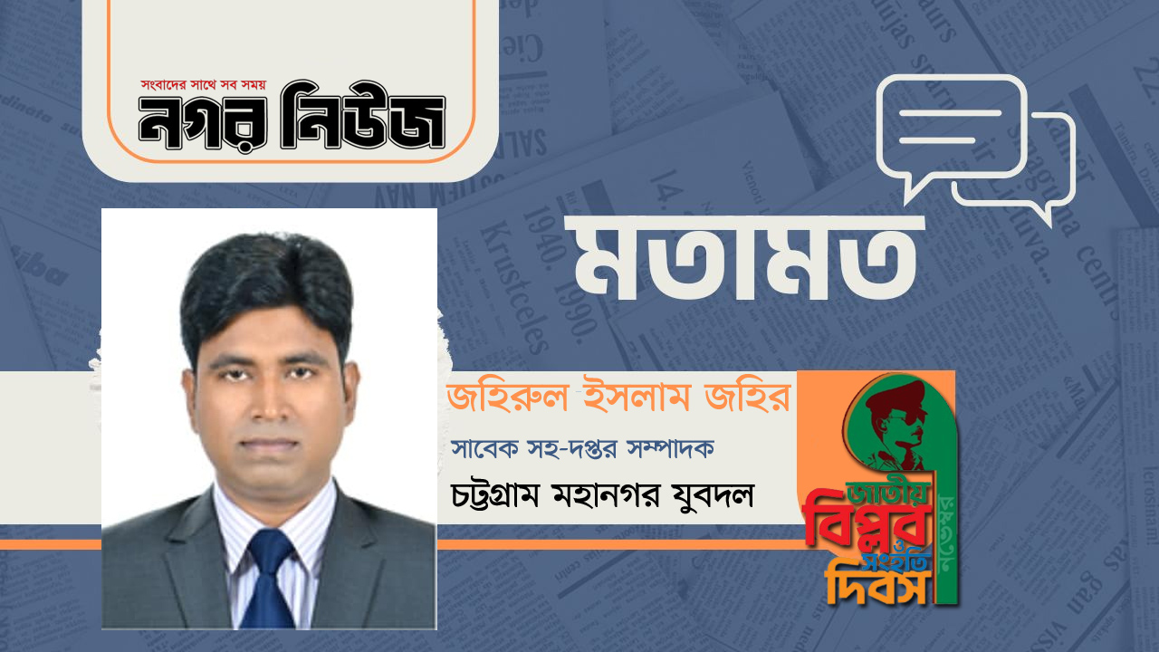 ৭ নভেম্বর: সার্বভৌমত্ব রক্ষার বিপ্লব ও বাংলাদেশের নবজাগরণ