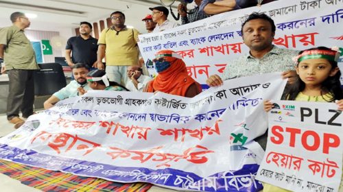 চট্টগ্রামে পাঁচ ব্যাংকের শাখায় গ্রাহকদের অবস্থান কর্মসূচি