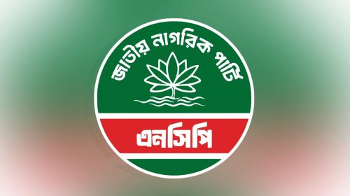 নতুন কমিটিতে থাকলেন না এনসিপির ২৩ নেতা