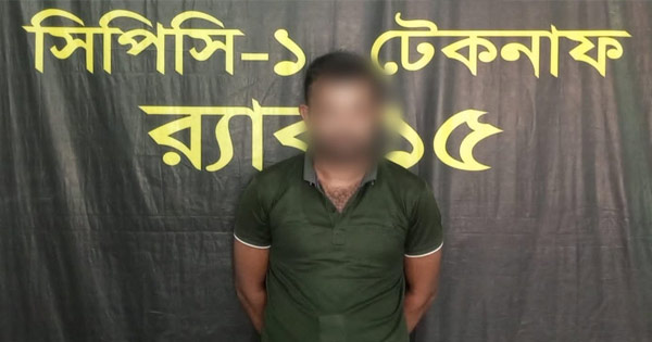 টেকনাফে মাদক মামলায় সাজাপ্রাপ্ত পলাতক আসামি গ্রেপ্তার