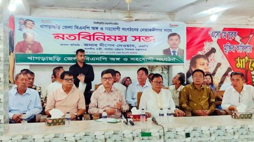 পার্বত্যমন্ত্রীর সাথে খাগড়াছড়ি জেলা বিএনপির মতবিনিময়